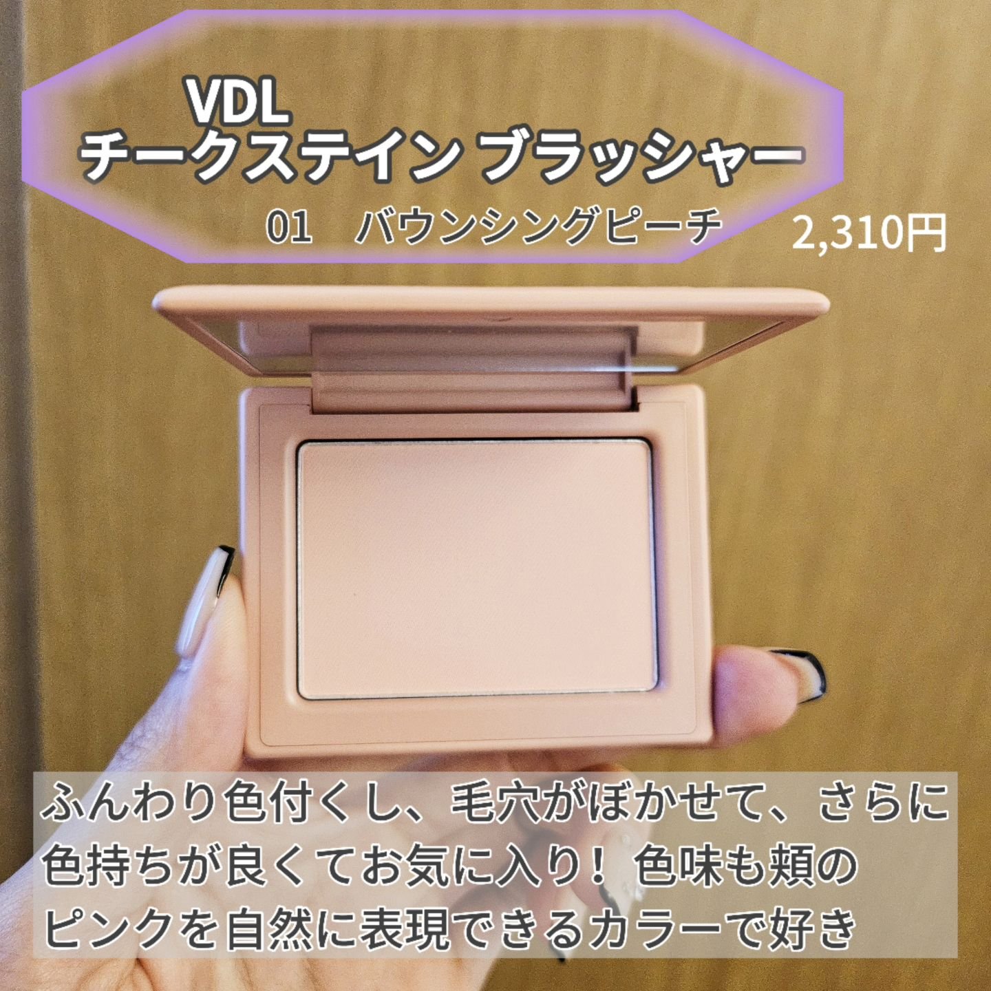 チークステイン ブラッシャー/VDL/パウダーチークを使ったクチコミ（2枚目）