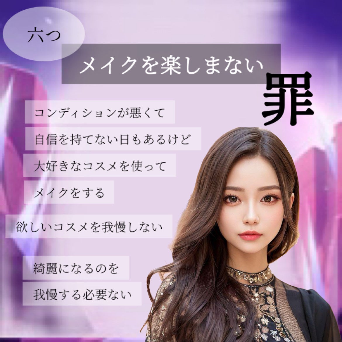 もぐお on LIPS 「メイクを楽しんでいますか?📣1番大切なことは六つ目に📝👀チェッ..」(7枚目)