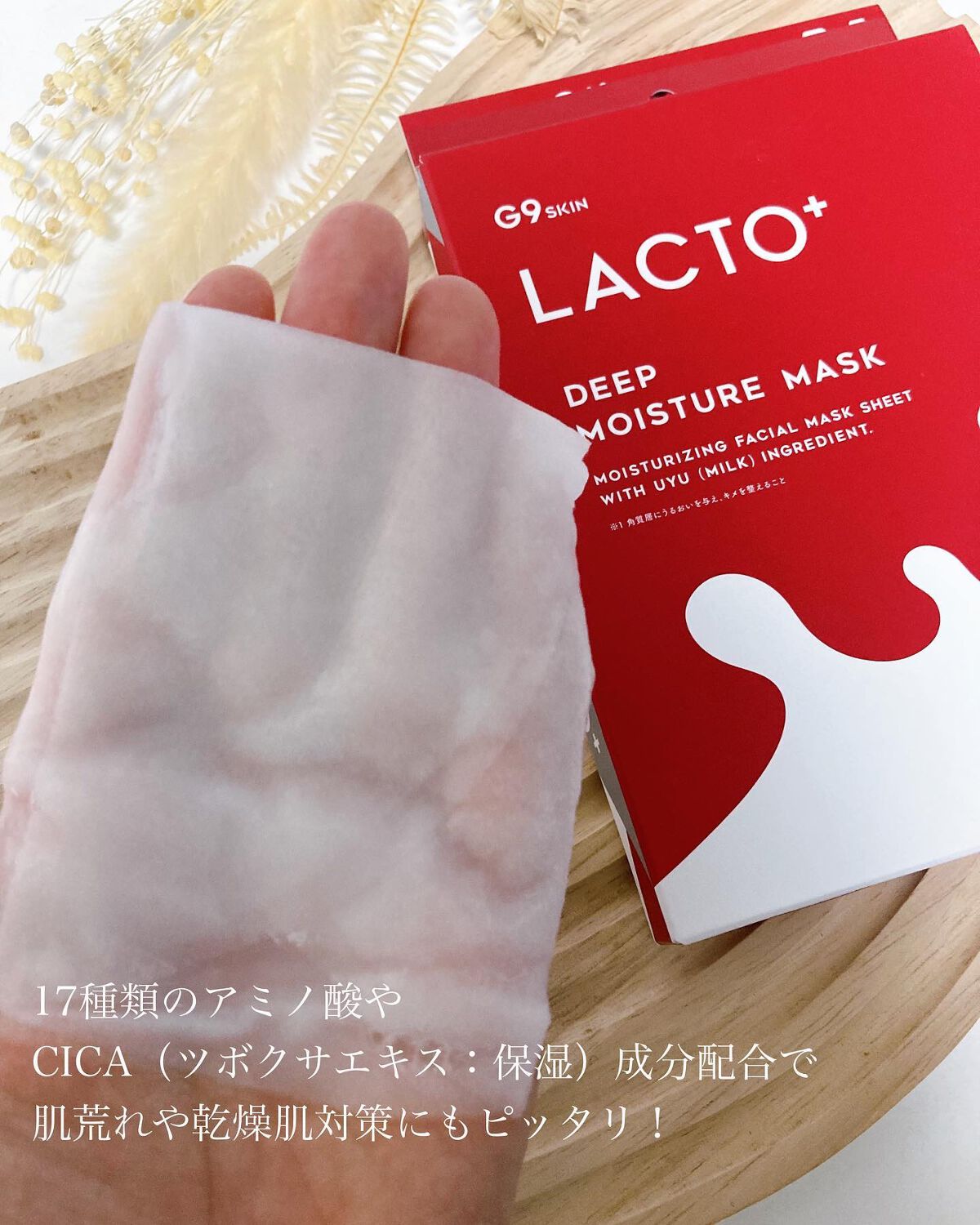 ラクトプラス ディープモイスチャーマスク/G9SKIN/シートマスク・パックを使ったクチコミ（2枚目）