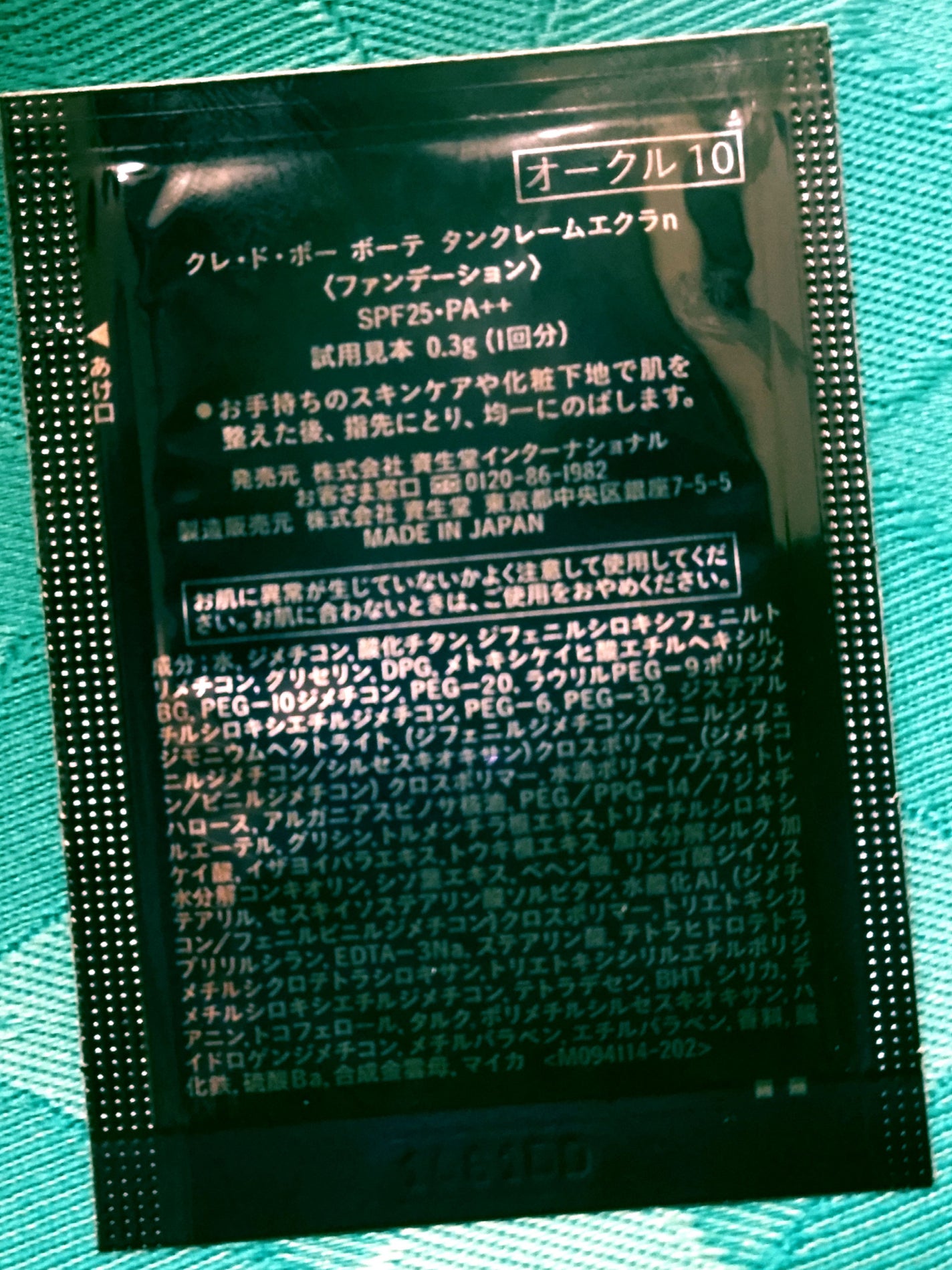 クレ・ド・ポー ボーテ タンクレームエクラn/クレ・ド・ポー ボーテ/クリーム・エマルジョンファンデーションを使ったクチコミ(2枚目)