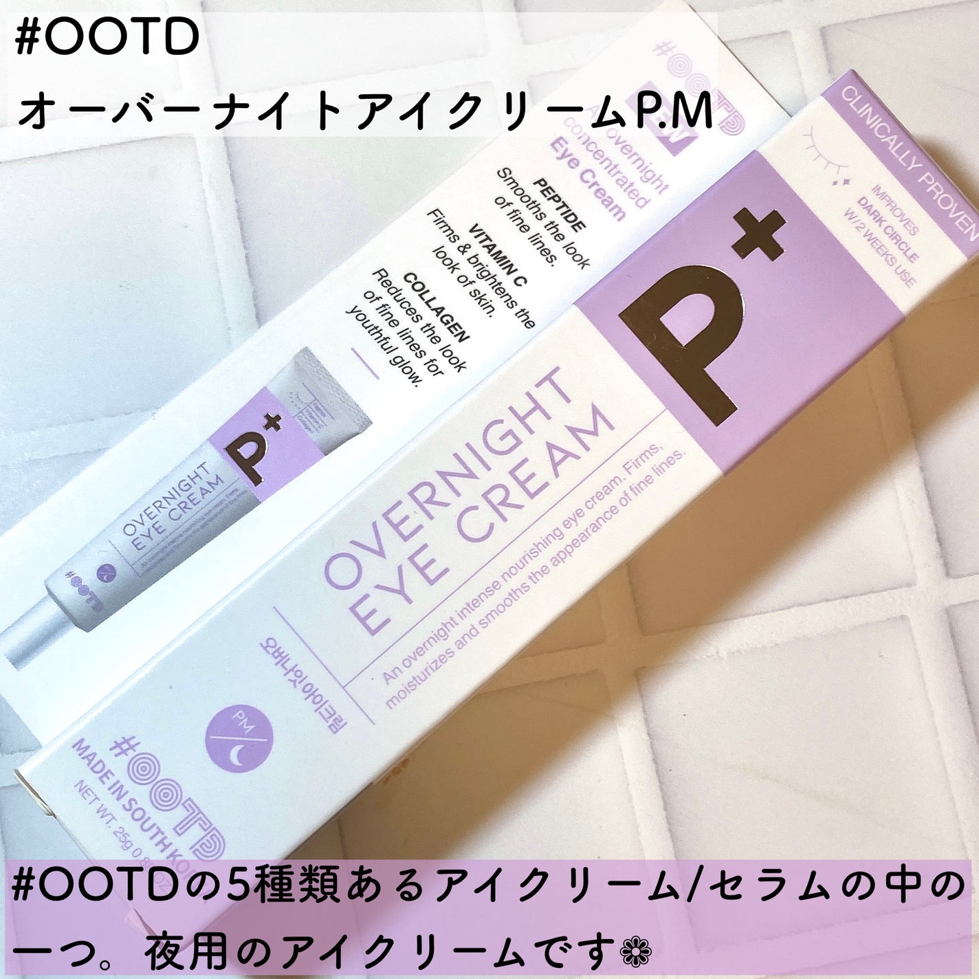オーバーナイトアイクリーム P.M/OOTD Beauty/アイケア・アイクリームを使ったクチコミ(2枚目)