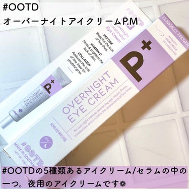 オーバーナイトアイクリーム P.M/OOTD Beauty/アイケア・アイクリームを使ったクチコミ（2枚目）