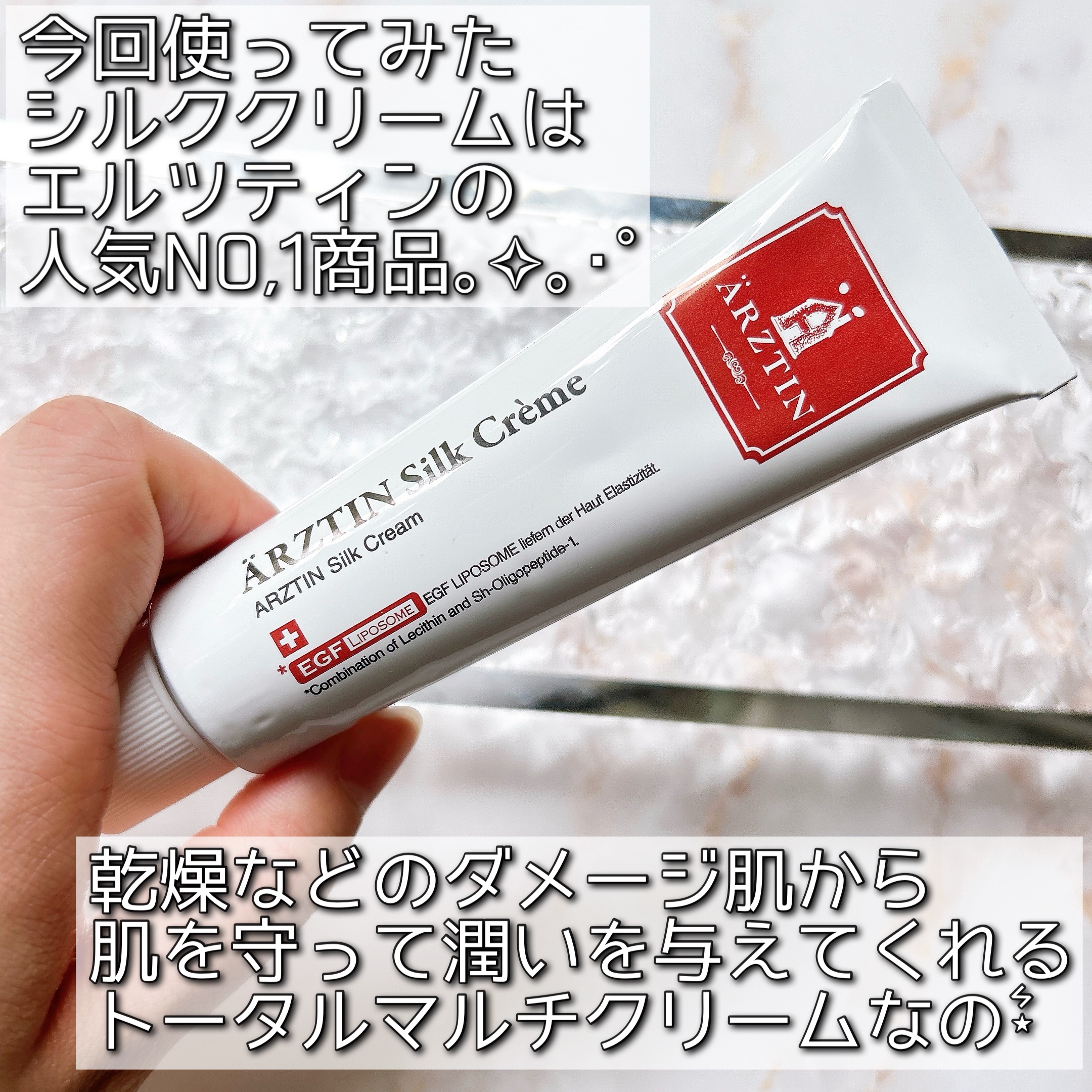 シルククリーム/エルツティン/美容液を使ったクチコミ（2枚目）