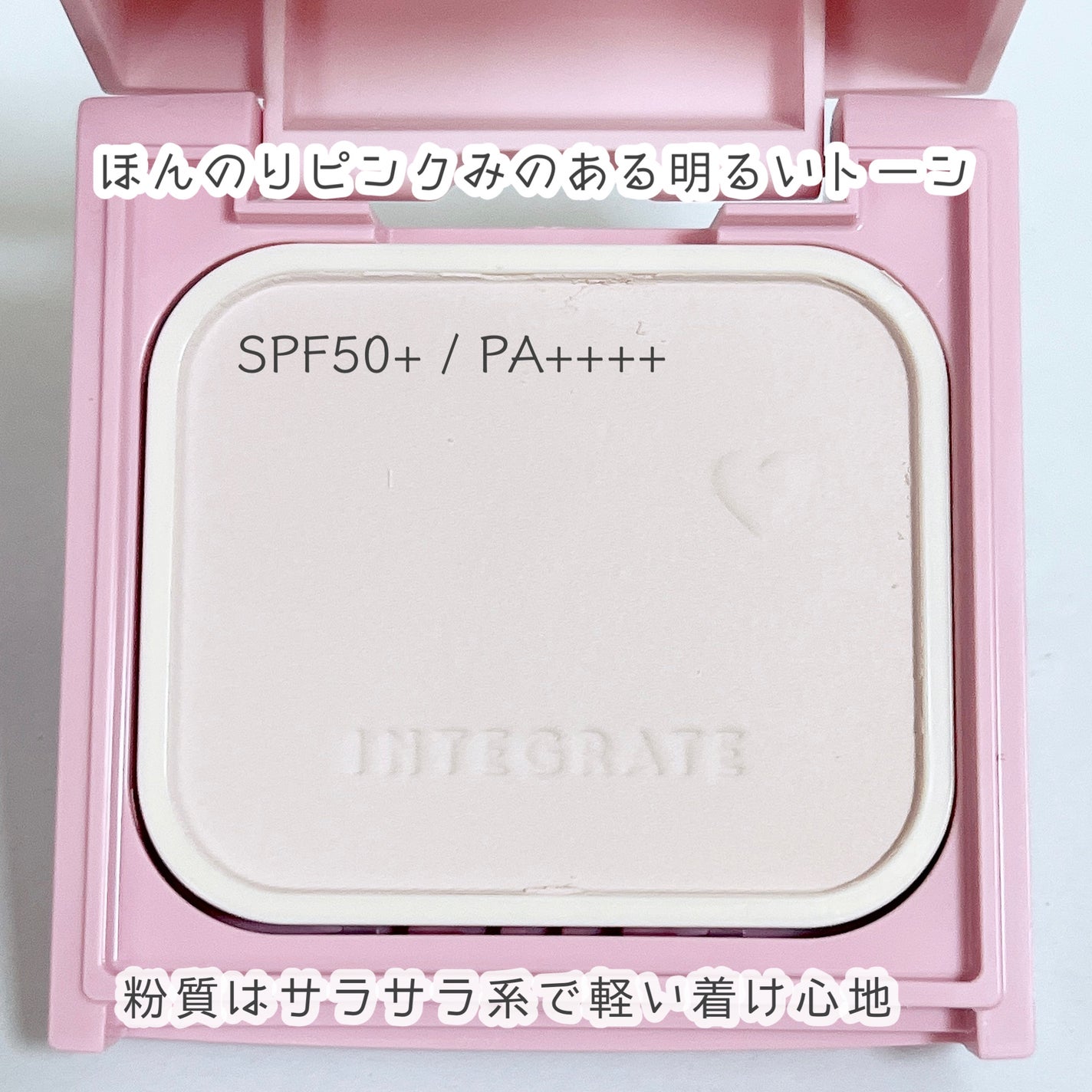 すっぴんメイカー トーンアップパウダーUV/インテグレート/プレストパウダーを使ったクチコミ(2枚目)