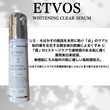 ホワイトニングクリアセラム/エトヴォス/美容液を使ったクチコミ（2枚目）
