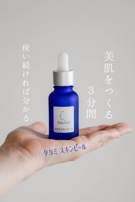 タカミスキンピール/タカミ/ブースター・導入液を使ったクチコミ(1枚目)