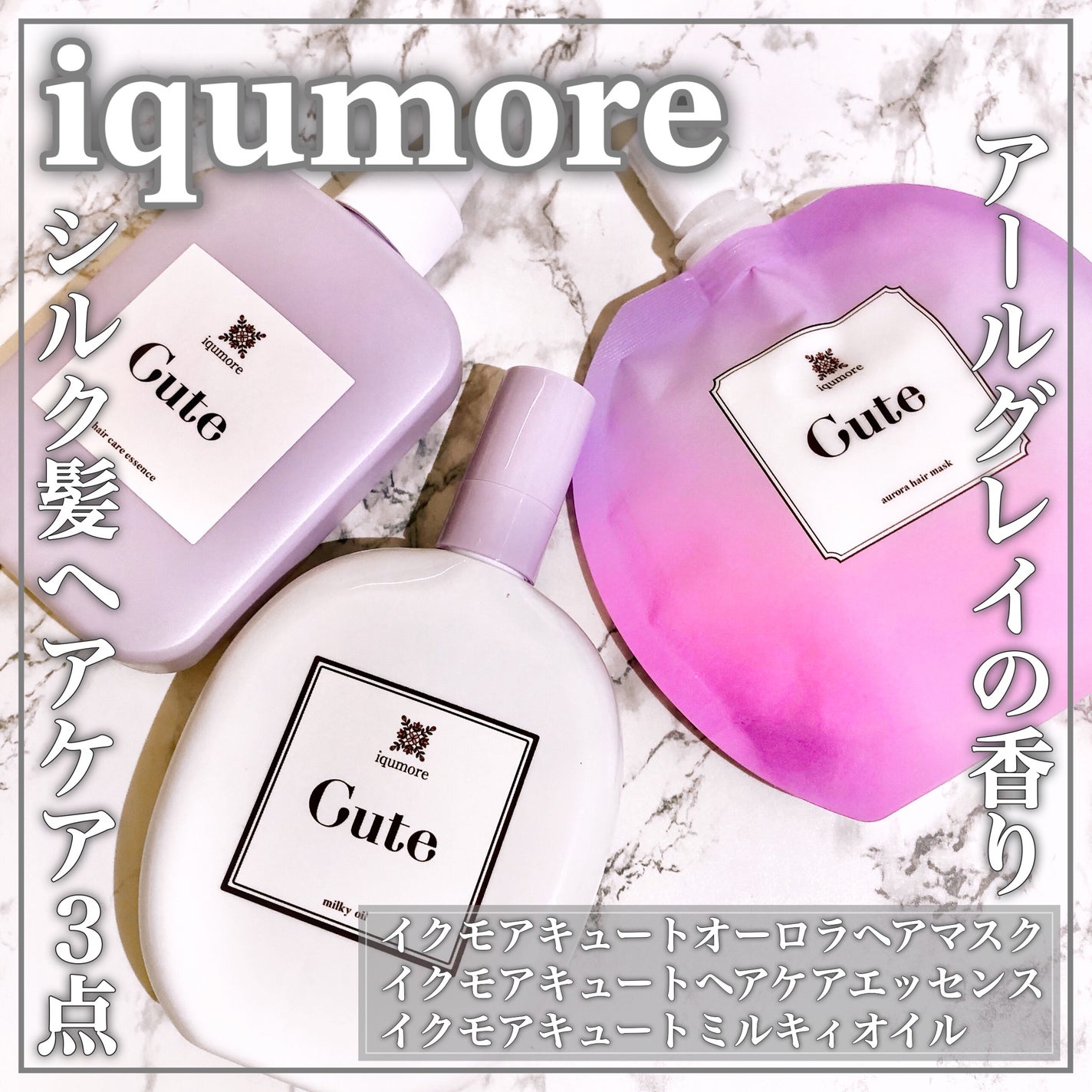 キュートヘアケアエッセンス/iqumore/頭皮ローションを使ったクチコミ(1枚目)