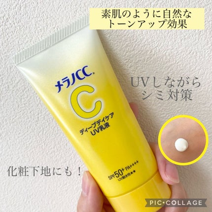 メラノCC ディープデイケアUV乳液/メラノCC/日焼け止めミルクを使ったクチコミ(1枚目)