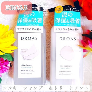 シルキーシャンプー／トリートメント/DROAS/シャンプー・コンディショナーを使ったクチコミ（1枚目）