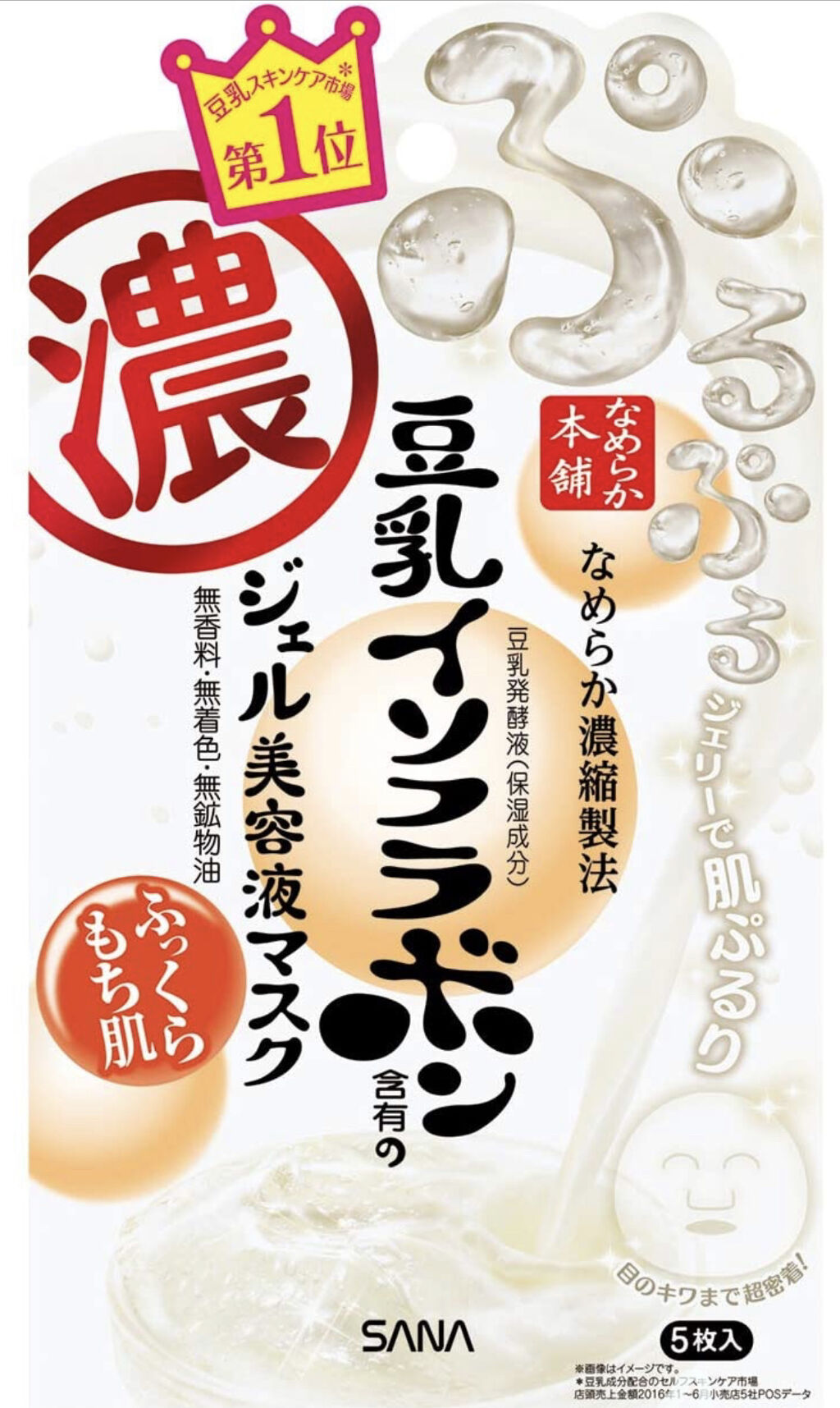 豆乳イソフラボン ジェル美容液マスク/なめらか本舗/シートマスク・パックを使ったクチコミ（2枚目）