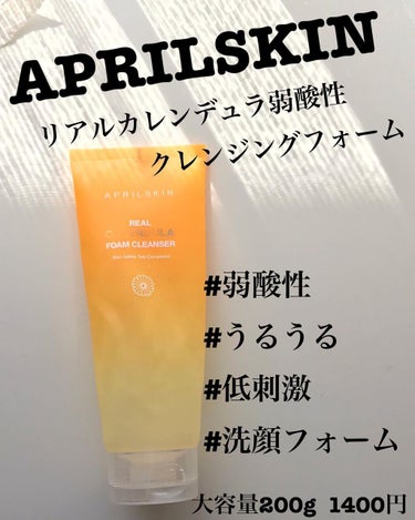 APRILSKIN リアルカレンデュラクレンジングフォームのクチコミ「エイプリルスキン 

カレンデュラクレンジングフォーム

敏感肌でも刺激が少なく安心して日々の.....」（1枚目）