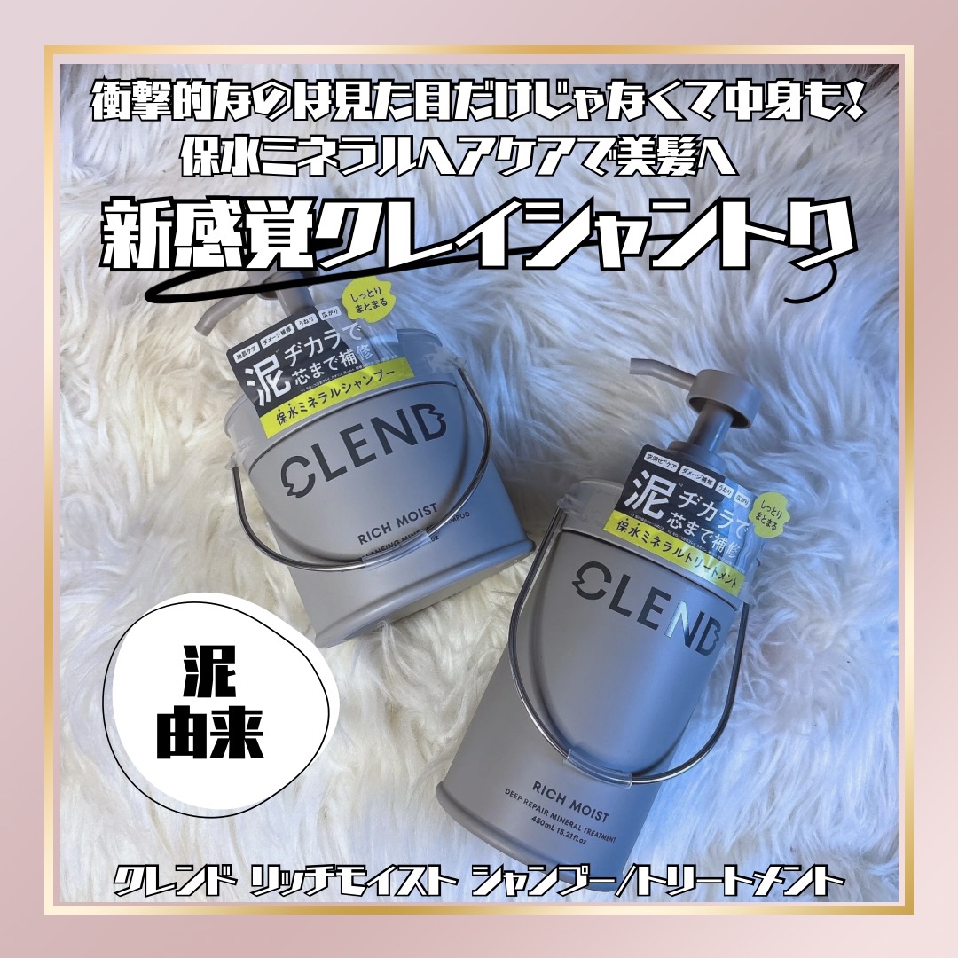 リッチモイスト ディープクレンジング ミネラル シャンプー/ディープリペア ミネラル トリートメント/CLEND/市販シャンプーを使ったクチコミ（1枚目）