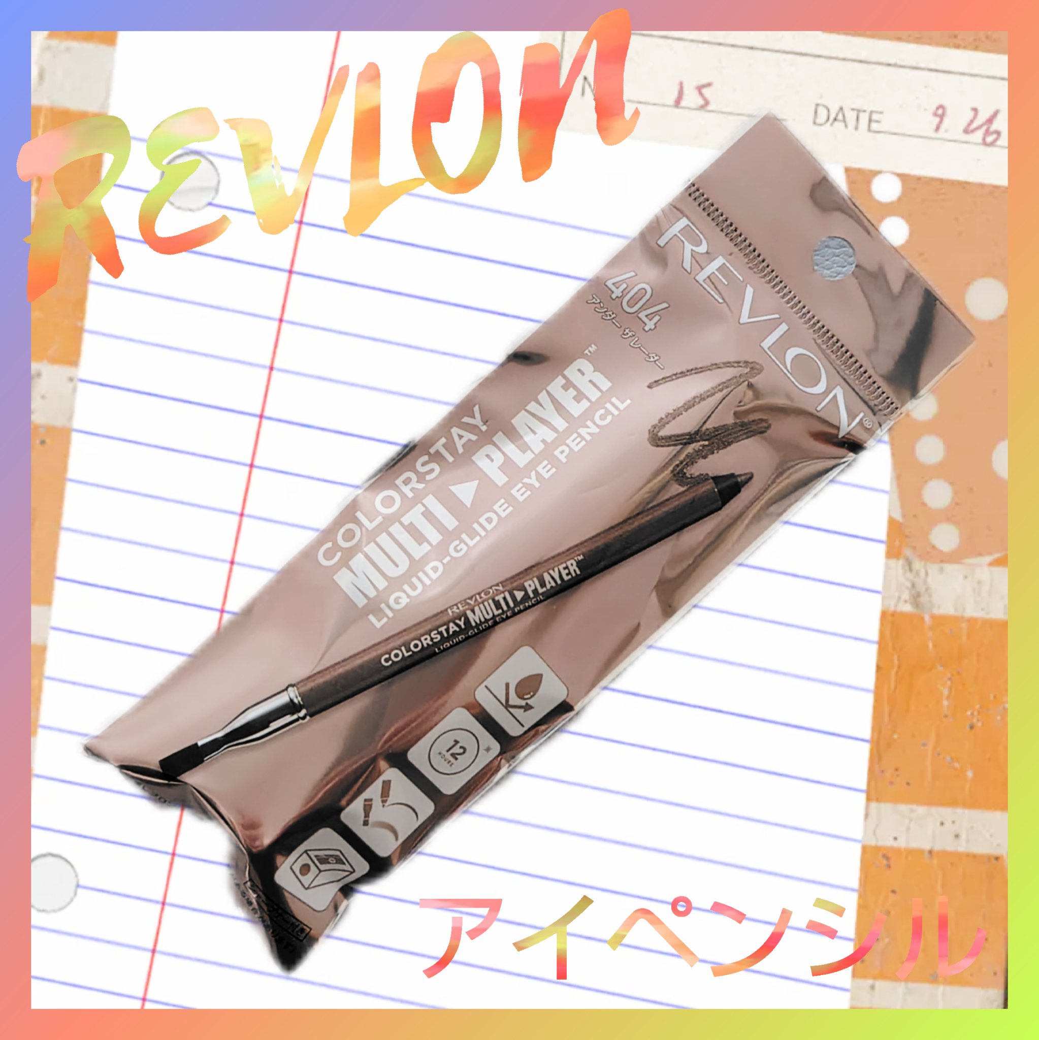 レブロン カラーステイ マルチプレイヤー アイ ペンシル 404 アンダー ザ レーダー/REVLON/ペンシルアイライナーを使ったクチコミ（1枚目）