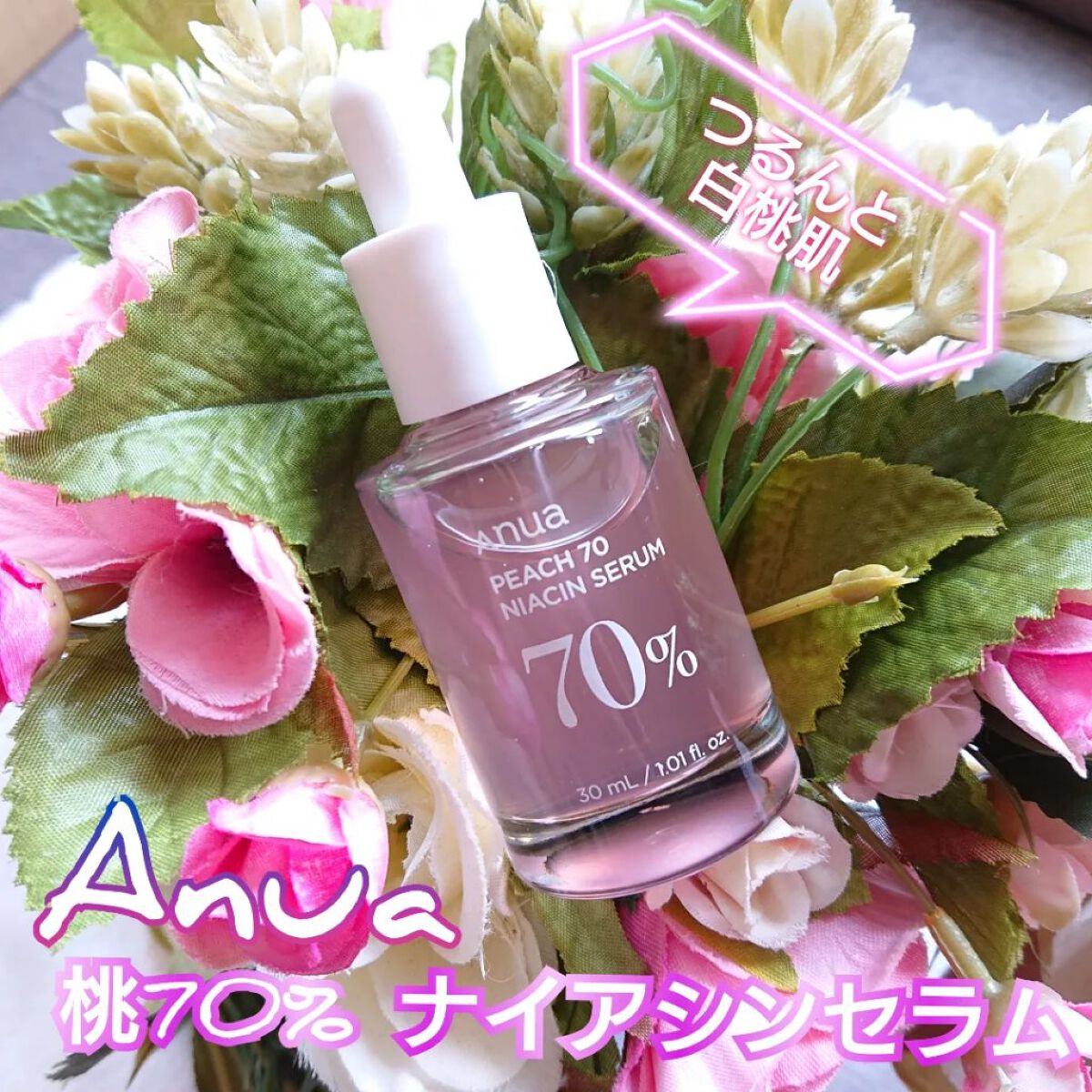 桃70%ナイアシンセラム/Anua/美容液を使ったクチコミ（1枚目）