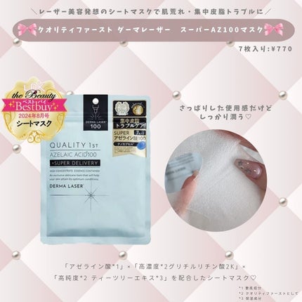 ダーマレーザー ウルセラAZ/クオリティファースト/美容液を使ったクチコミ(4枚目)