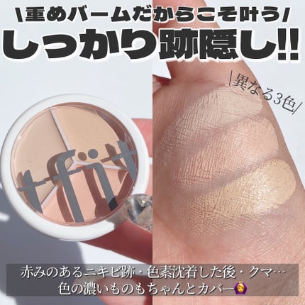 カバーアッププロコンシーラー/TFIT/パレットコンシーラーを使ったクチコミ(3枚目)