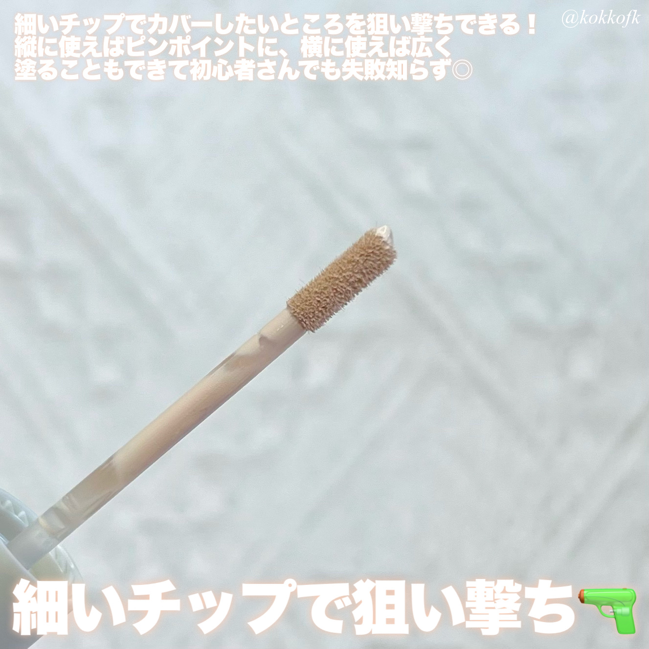 バイバイマイ ブレミッシュ コンシーラー/unleashia/リキッドコンシーラーを使ったクチコミ（3枚目）