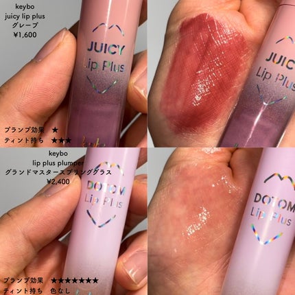 ドトムリッププラスプランパー/keybo/リッププランパーを使ったクチコミ(4枚目)