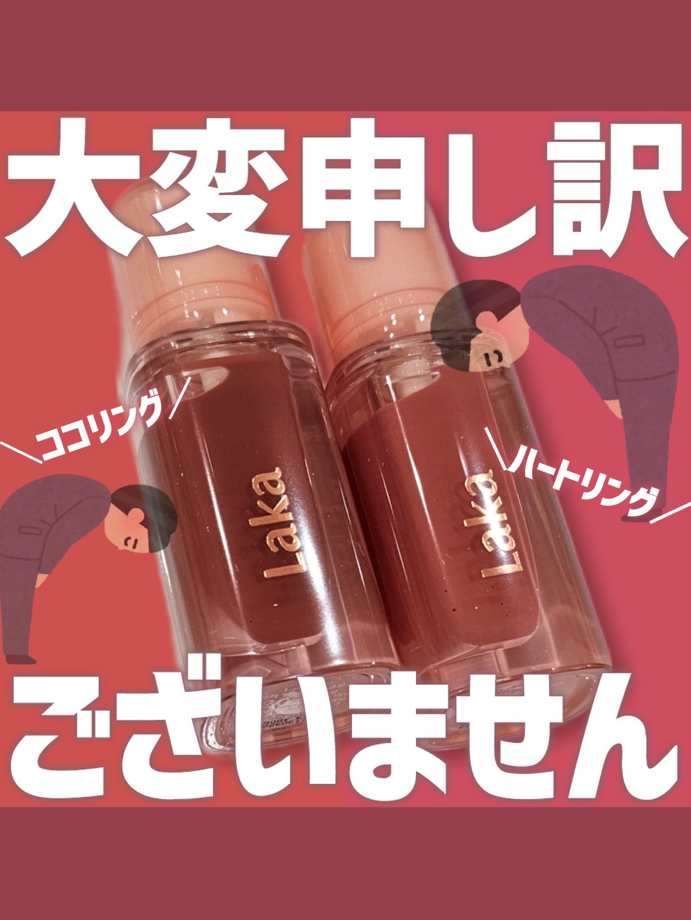 ジェリーイングヌードグロス/Laka/リップグロスを使ったクチコミ(1枚目)