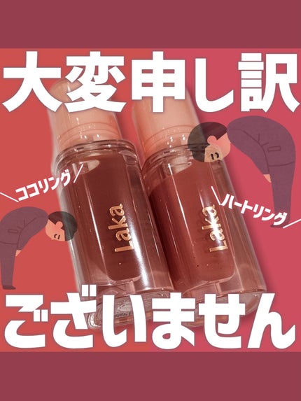 ジェリーイングヌードグロス/Laka/リップグロスを使ったクチコミ(1枚目)