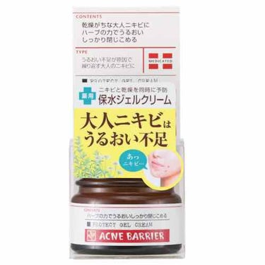 アクネバリア 薬用プロテクトジェルクリームのクチコミ「🌸まじで買ってよかった…なんでこれ話題に出ないんだ？てぐらい良かった。

🌸ハーブが入ってるら.....」（1枚目）