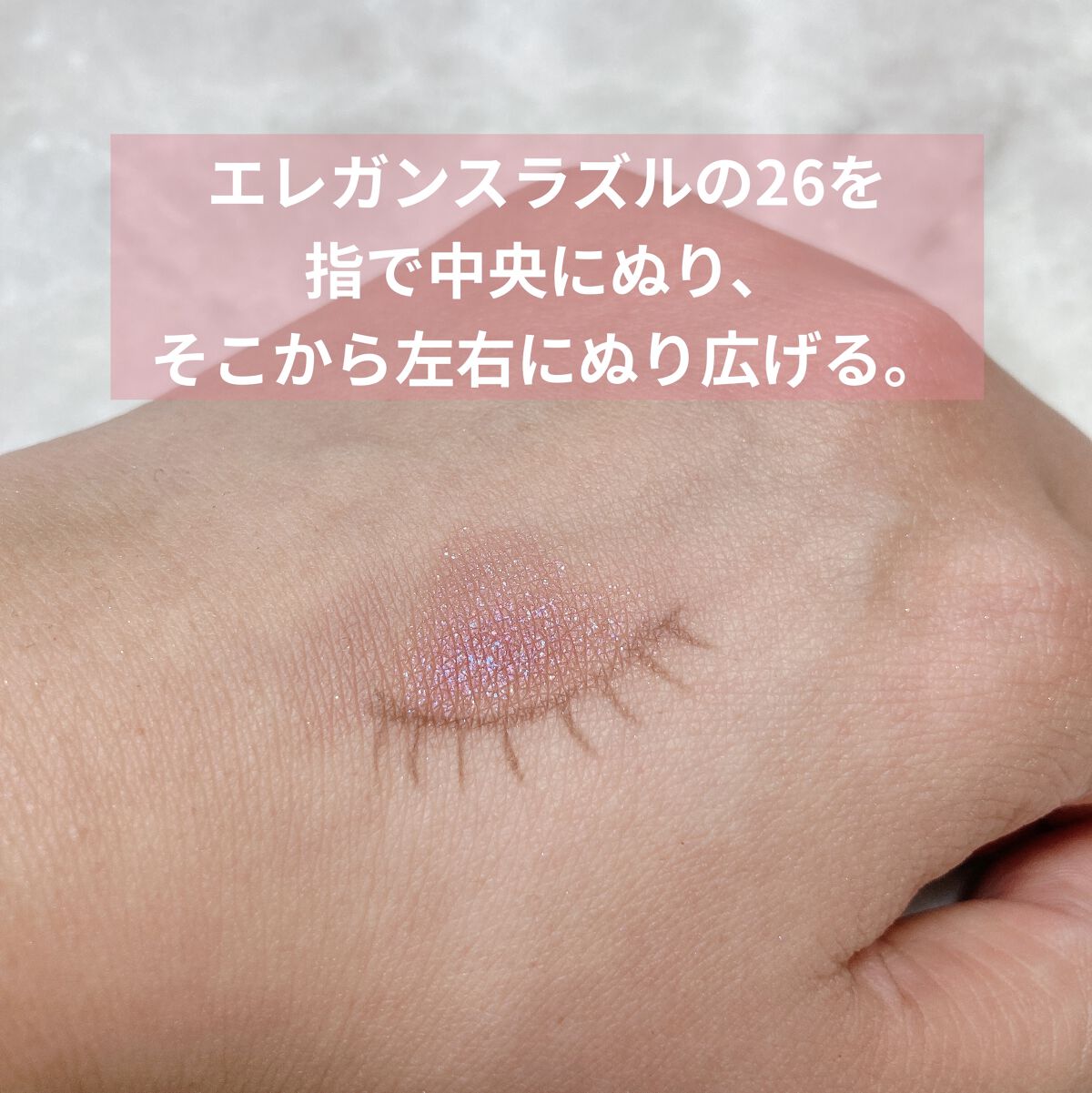 ラズル アイカラー 26 Neon purple/エレガンス ラズル /単色アイシャドウを使ったクチコミ（3枚目）