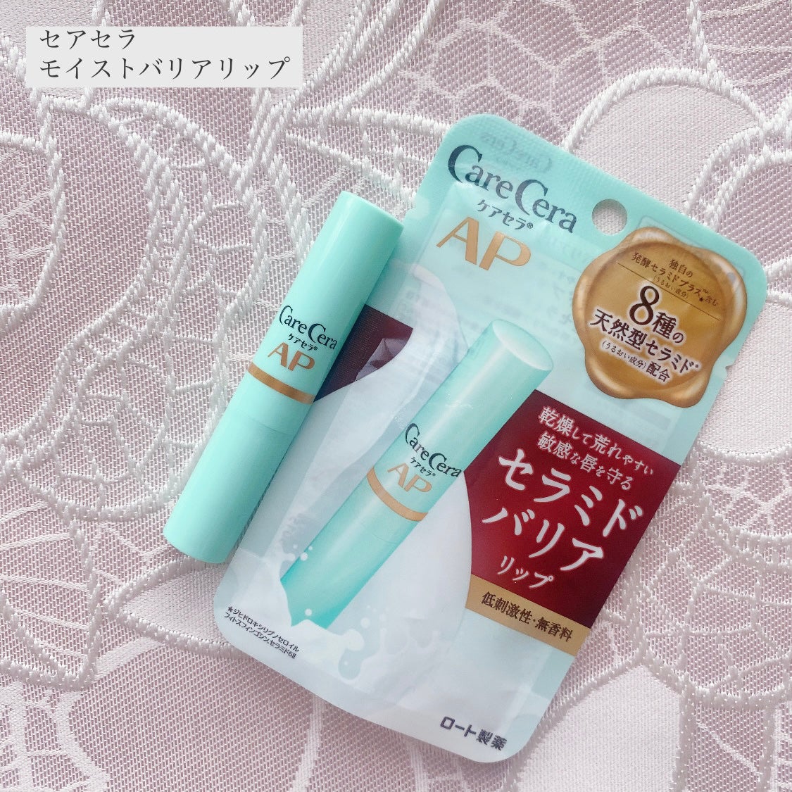 ケアセラ モイストバリアリップクリーム/ケアセラ/リップクリームを使ったクチコミ(1枚目)