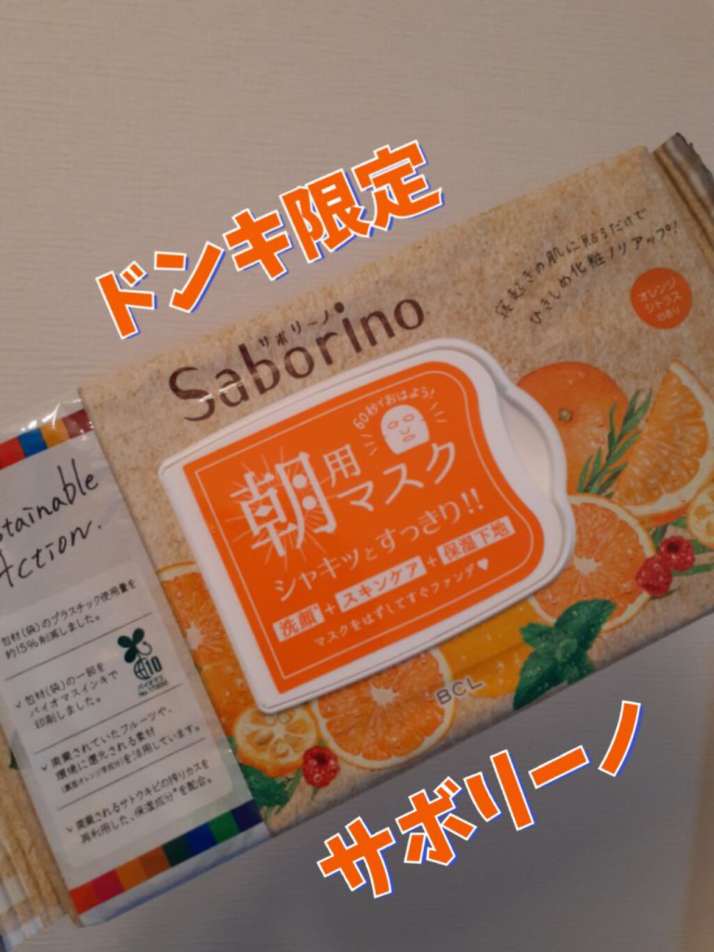 目ざまシート OK 22<オレンジシトラスの香り>/サボリーノ/シートマスク・パックを使ったクチコミ（1枚目）