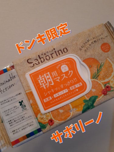 目ざまシート OK 22<オレンジシトラスの香り>/サボリーノ/シートマスク・パックを使ったクチコミ（1枚目）