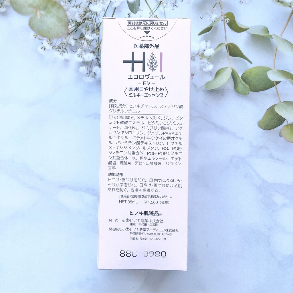 エコロヴェール/ヒノキ肌粧品/日焼け止めクリームを使ったクチコミ（2枚目）