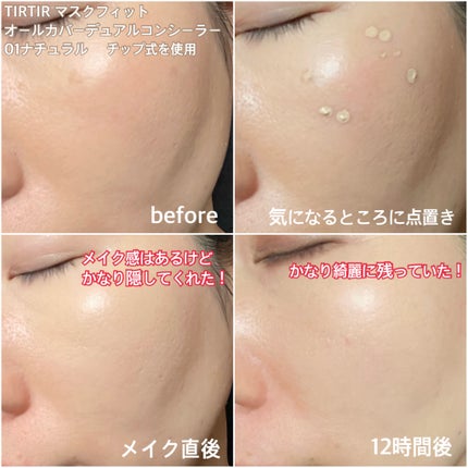 マスクフィットオールカバーデュアルコンシーラー/TIRTIR(ティルティル)/コンシーラーを使ったクチコミ(6枚目)