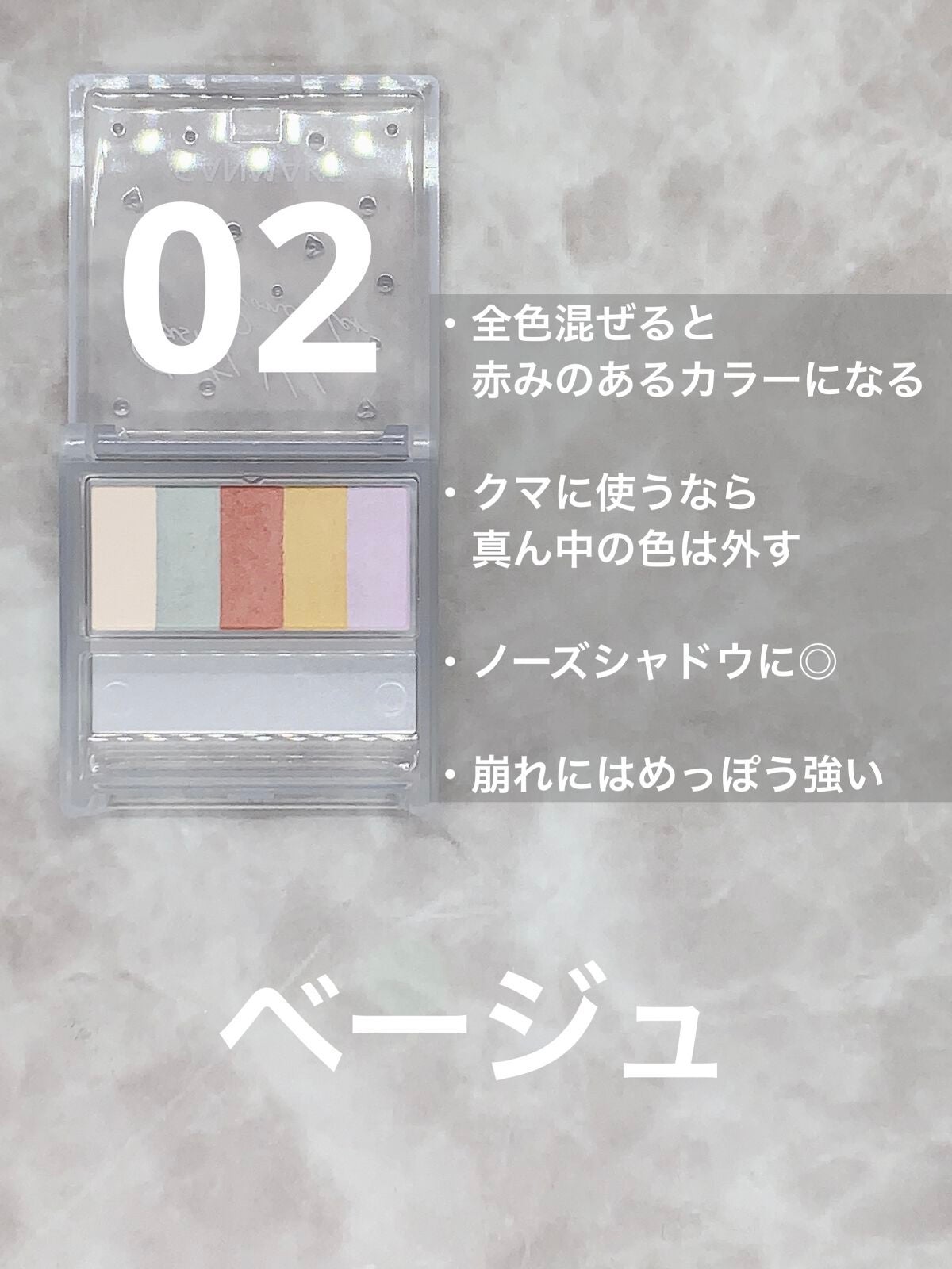 パステルヴェールコンシーラー/キャンメイク/パレットコンシーラーを使ったクチコミ(4枚目)