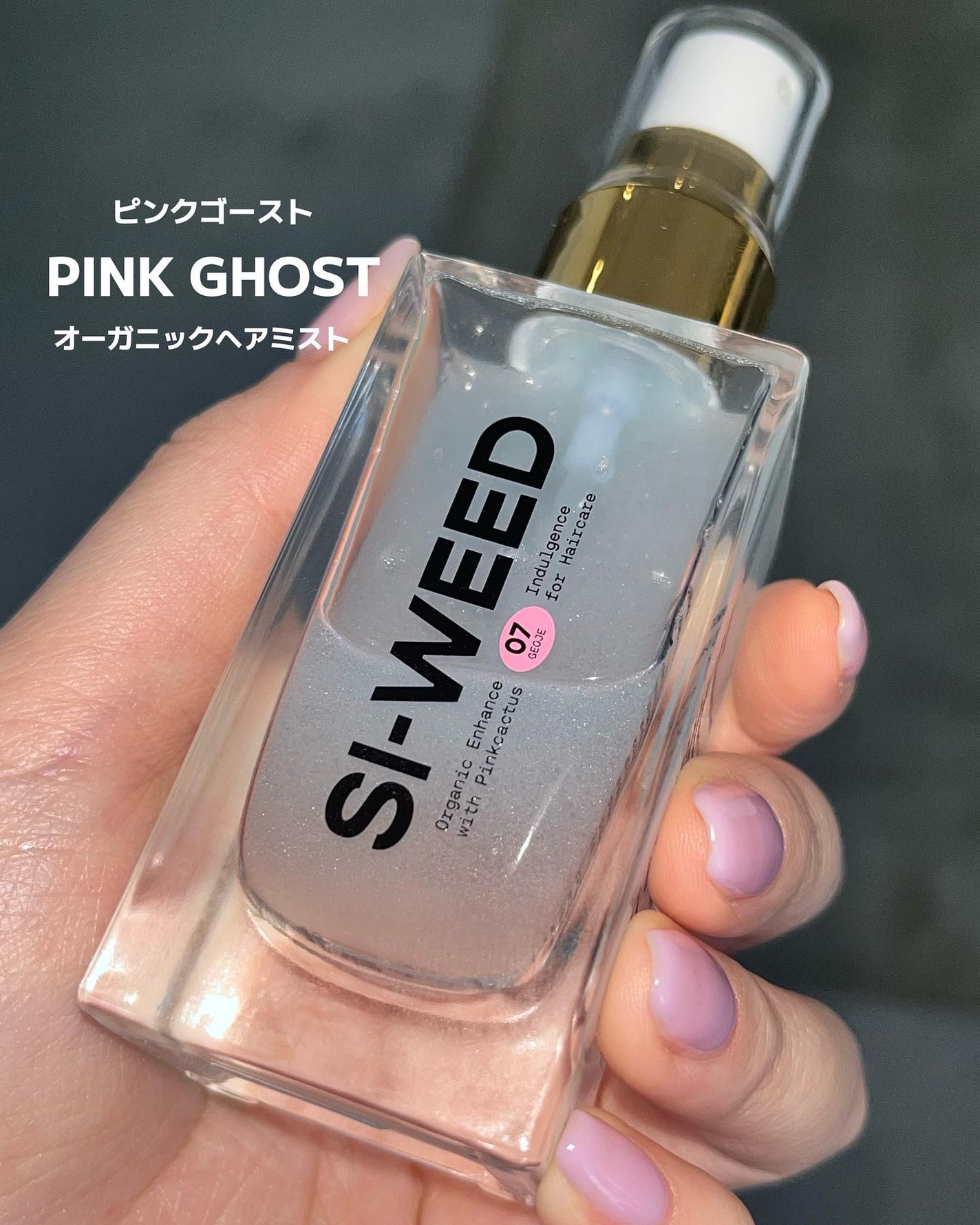 ORGANIC HAIR SI-WEED MIST/PINKGHOST/ヘアミストを使ったクチコミ(1枚目)