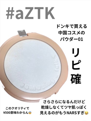 aZTK フィルタービューティパウダーのクチコミ「
🌱　aZTK
　　 フィルタービューティパウダー
　　 01 ムーンライトパール

💰　¥5.....」（2枚目）