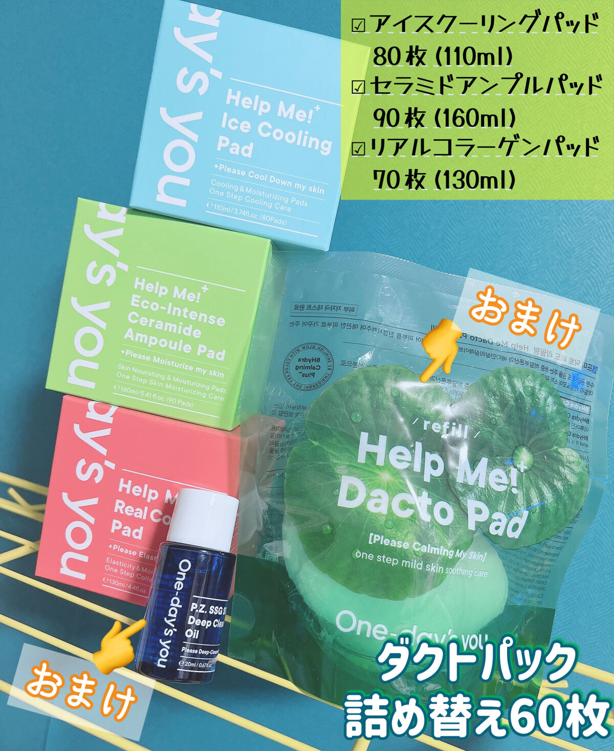 ヘルプミー! リアルコラーゲンパッド/One-day's you/トナーパッドを使ったクチコミ（2枚目）