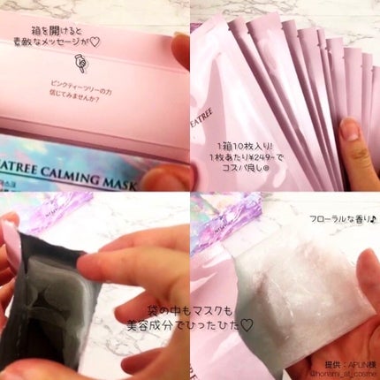 ピンクティーツリーマスクパック/APLIN/シートマスク・パックを使ったクチコミ(3枚目)