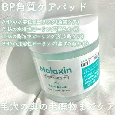 BPポアバリアクリーム/Dr.Melaxin/フェイスクリームを使ったクチコミ（2枚目）