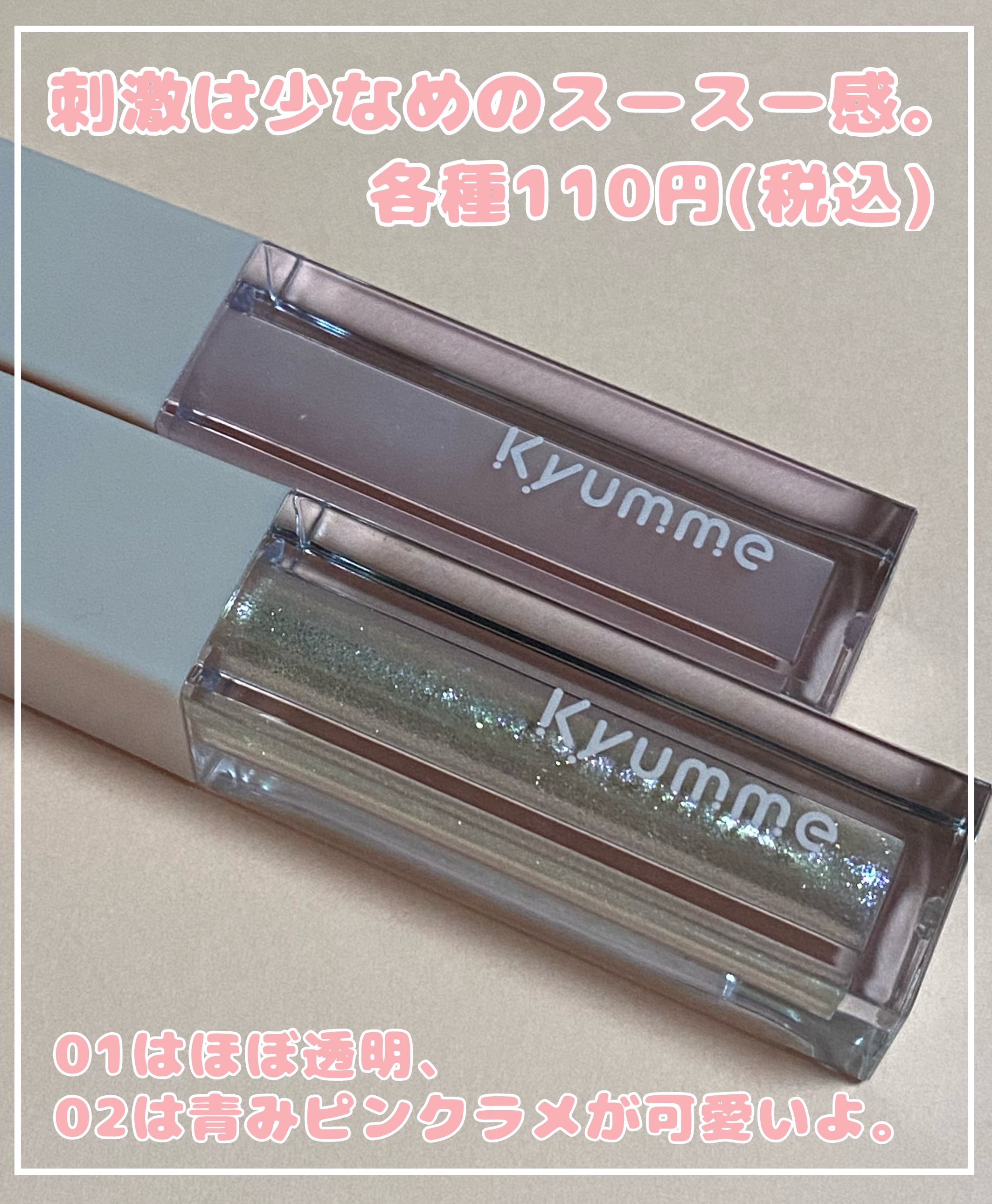 KM リッププランピンググロス/Kyumme/リップグロスを使ったクチコミ（2枚目）