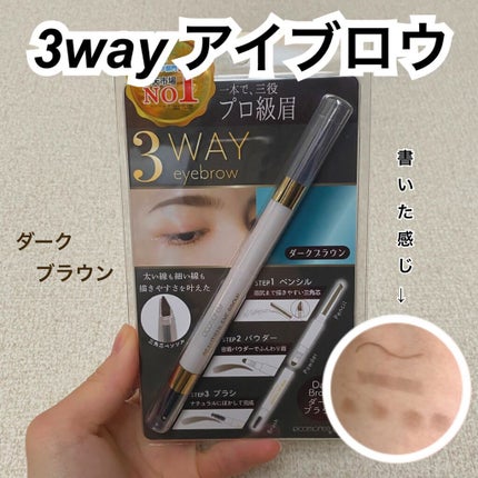DE 3WAYアイブロウ/ピコモンテ/アイブロウペンシルを使ったクチコミ(1枚目)
