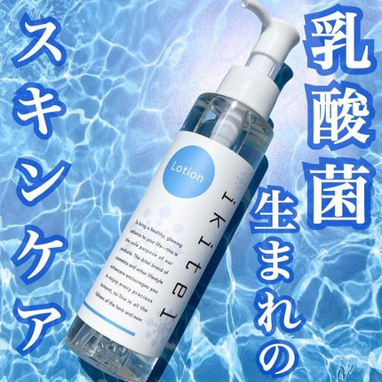 イキテル ローション/ikitel(イキテル)/化粧水を使ったクチコミ(1枚目)