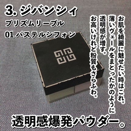 プリズム・リーブル/GIVENCHY/ルースパウダーを使ったクチコミ(4枚目)