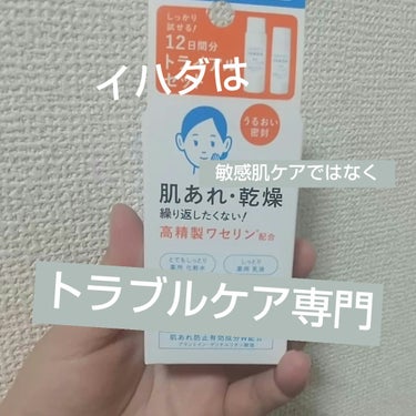 IHADA スキンケアセット（とてもしっとり）のクチコミ「イハダ様から頂きました(アットコスメ経由)
#PR #IHADA #イハダ #アットコスメ #.....」（1枚目）