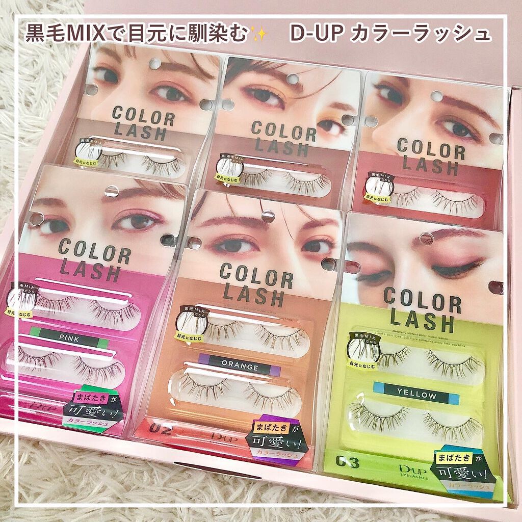 カラーラッシュ/D-UP/つけまつげを使ったクチコミ（1枚目）