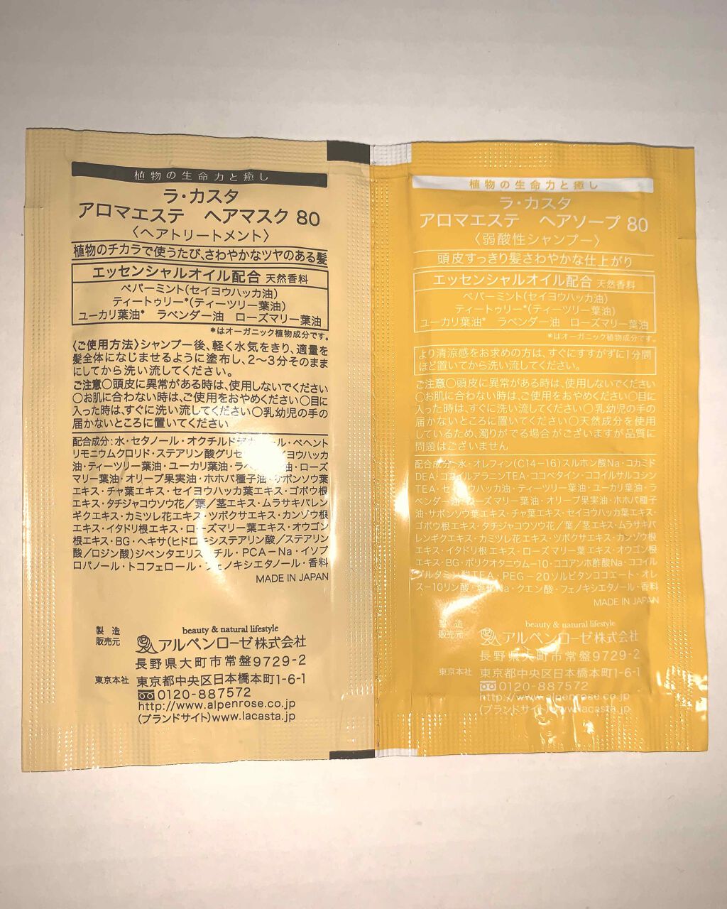 アロマエステ ヘアソープ21／ヘアマスク21/ラ・カスタ/市販シャンプーを使ったクチコミ（2枚目）