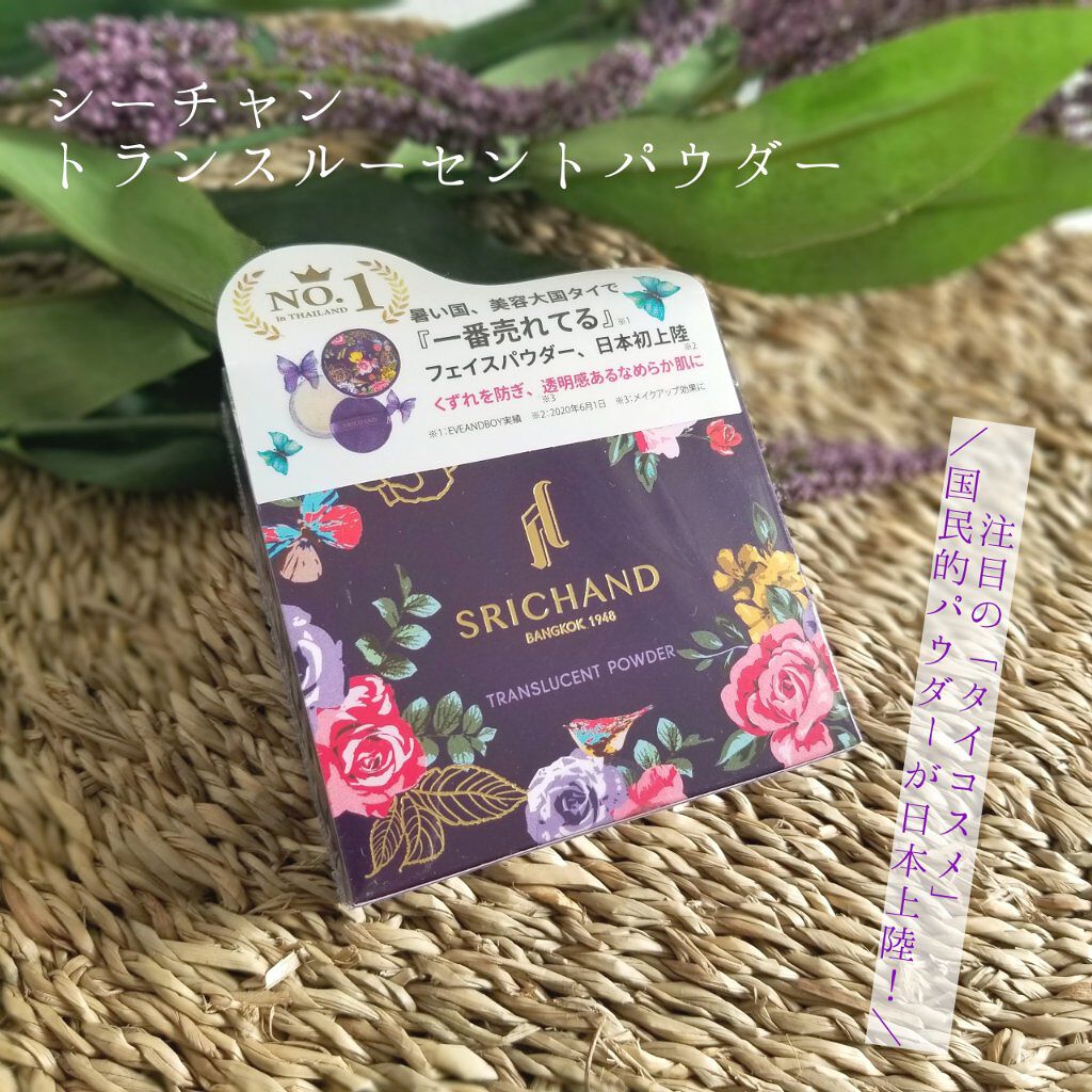トランスルーセントパウダー/SRICHAND/ルースパウダーを使ったクチコミ（2枚目）