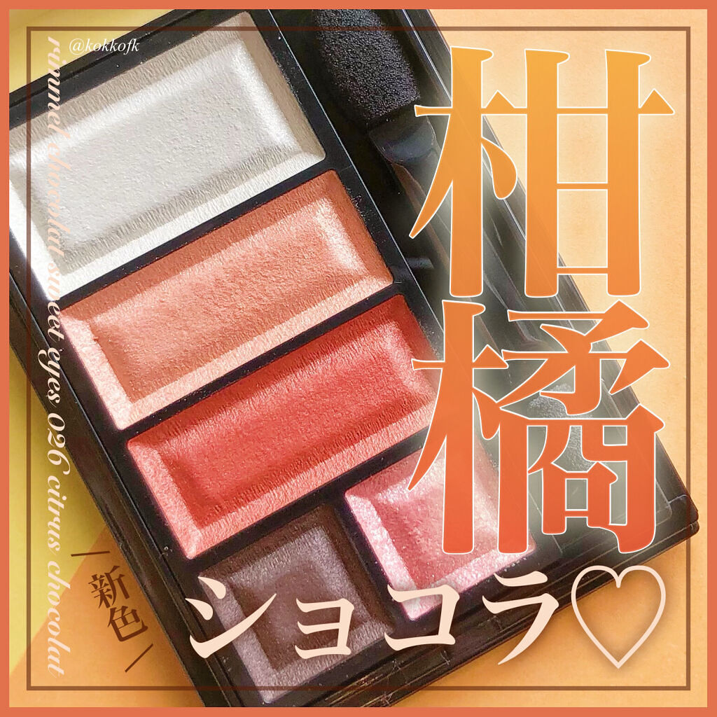 ショコラスウィート アイズ/リンメル ロンドン/アイシャドウパレットを使ったクチコミ（1枚目）