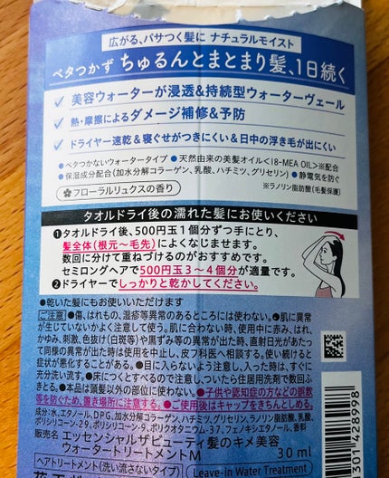 エッセンシャル プレミアム ウォータートリートメント ナチュラルモイスト/エッセンシャル/アウトバストリートメントを使ったクチコミ(2枚目)