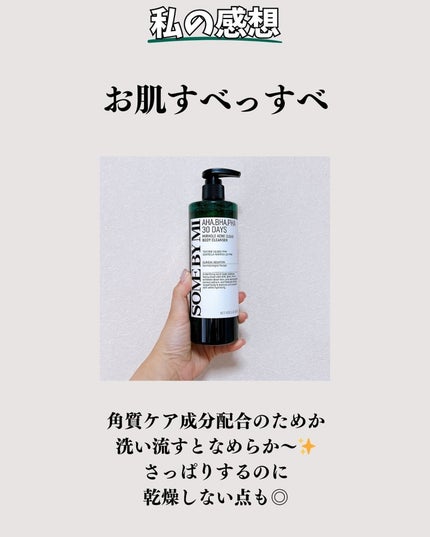 AHA·BHA·PHA 30デイズミラクルアクネボディクレンザー/SOME BY MI/ボディソープを使ったクチコミ(5枚目)