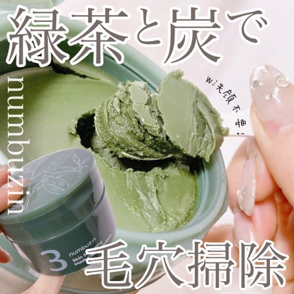 3番 緑茶炭毛穴パッククレンジングバーム/numbuzin/クレンジングバームを使ったクチコミ(1枚目)
