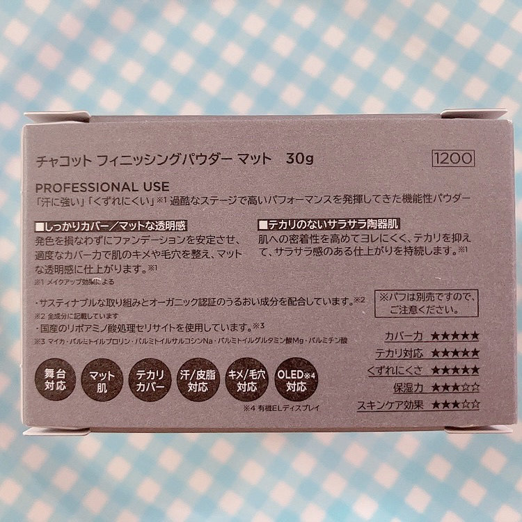 フィニッシングパウダー マット/チャコット・コスメティクス/ルースパウダーを使ったクチコミ（2枚目）